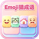Emoji 猜成语游戏封面 - 根据 Emoji 表情组合猜出对应的中文成语